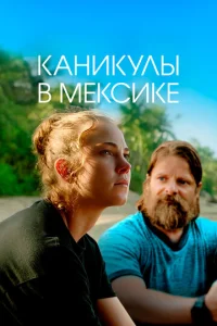  Гринга 
